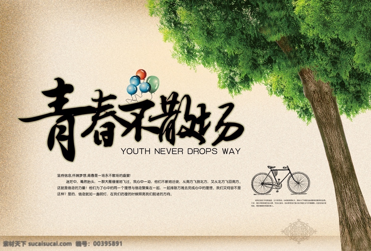 青春不散場(chǎng) 畢業(yè) 青春起航 畢業(yè)快樂 畢業(yè)季 畢業(yè)季海報(bào) 畢業(yè)聚會(huì) 那些年 再見青春 我們畢業(yè)了 畢業(yè)季設(shè)計(jì) 畢業(yè)季板報(bào) 致青春 畢業(yè)晚會(huì) 晚會(huì)畢業(yè) 畢業(yè)典禮 典禮畢業(yè) 畢業(yè)活動(dòng) 宣傳 背景 慶典 畢業(yè)生 紀(jì)念冊(cè) 封面 畢業(yè)同學(xué)錄 青春不畢業(yè) banner 剪影 手繪 素描 學(xué)生 背包 青春 同學(xué)會(huì) 彩繪 背影 畢業(yè)校園青春 分層