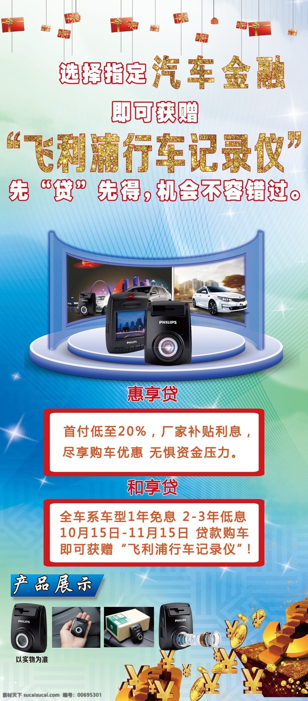 汽車金融 飛利浦 行車記錄儀 悅達(dá)起亞 活動 車展