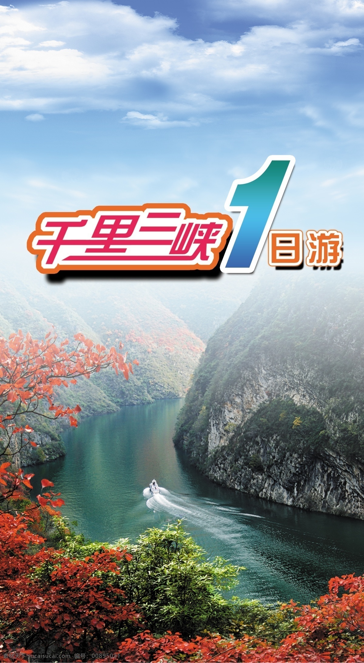 长江三峡图片 游轮 豪华游轮 三峡游轮 游三峡 三峡美景 观赏 长江 三峡 长江三峡 分层