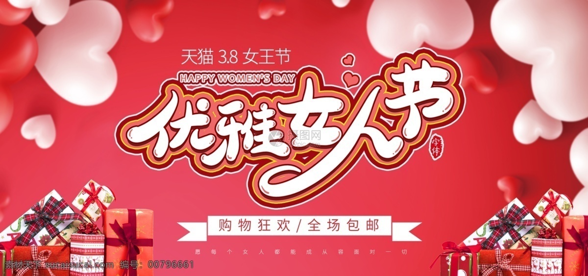 淘寶 三八婦女節(jié) 促銷 banner 淘寶促銷 三八節(jié) 婦女節(jié) 女生節(jié) 女神節(jié) 節(jié)日促銷 女生 女神 電商 天貓 淘寶海報