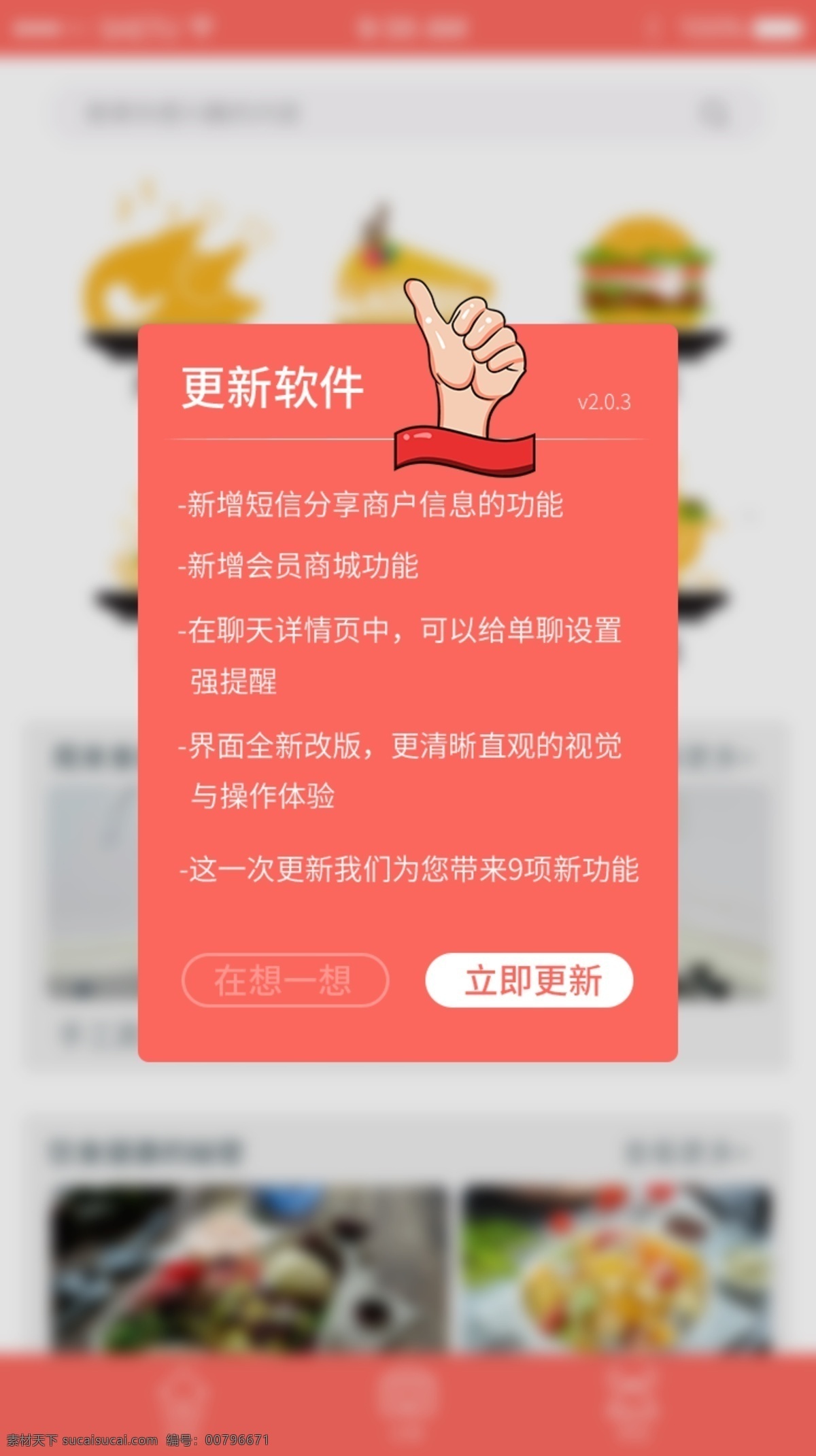 軟件 更新 提示 手機(jī) appui 彈 窗 界面 彈窗 福利 通知 彈窗界面 社交app 系統(tǒng)界面 app界面 手機(jī)界面 ui界面 ui設(shè)計(jì) 軟件更新 ui