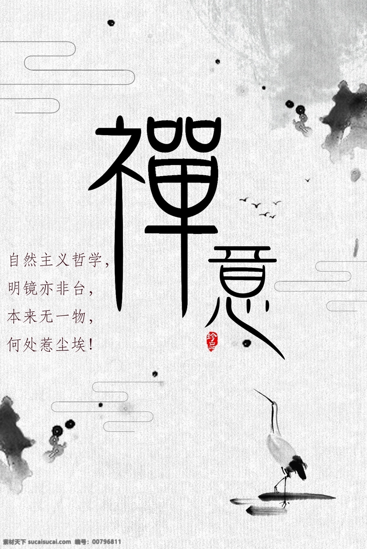 禪宗 禪 禪意 宗教活動(dòng) 宗教信仰 文化藝術(shù)
