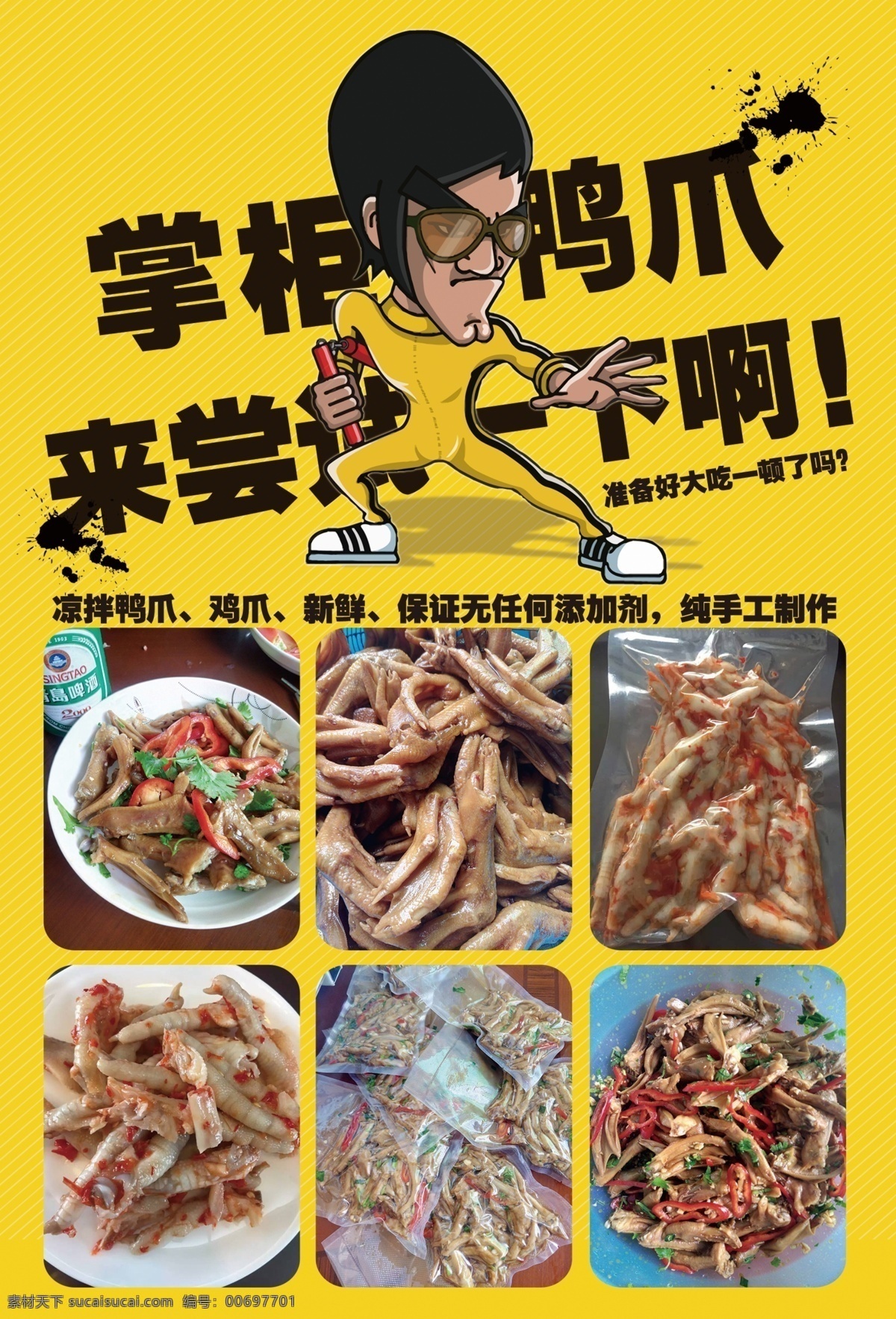 百味鹵品 鴨腳 鴨翅 豬腳 涼菜 豬耳尖 各類(lèi)鹵味 海報(bào) 宣傳單 鴨脖宣傳單 畫(huà)冊(cè) 絕味鴨脖畫(huà)冊(cè) 鴨脖文化宣傳 鴨脖形象 形象宣傳 醬板鴨 絕味豬手 絕味藕片 絕味蘿卜 絕味鴨架 菜單菜譜 廣告設(shè)計(jì)模板 源文件 飲食類(lèi) 分層