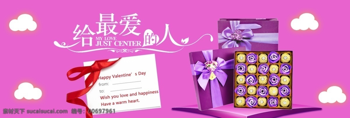 電商 淘寶 情人節(jié) 巧克力 禮物 海報(bào) banner 給最愛的人 紅色背景 零食海報(bào) 巧克力海報(bào) 情人節(jié)海報(bào) 情書 紫色背景