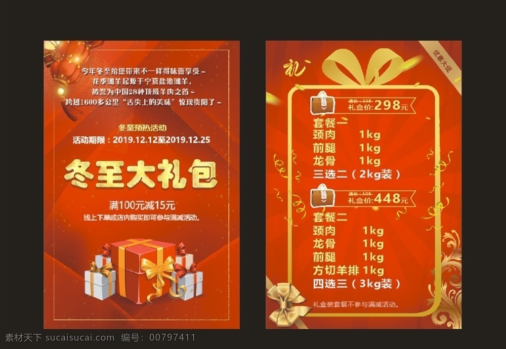 超值大禮包 大禮包宣傳單 冬至大禮包 購物就送 買就送 買就送紅包 秒殺海報 年末促銷 年終海報 宣傳海報 促銷海報 年終大促 換季促銷 特大驚喜 進店有驚喜 驚喜促銷 送好禮 大酬賓 送禮活動 淘寶驚喜 購物驚喜 折扣活動 打折優(yōu)惠 特大喜訊 清倉驚喜 新店優(yōu)惠 大禮包 驚喜回饋 購物大禮包