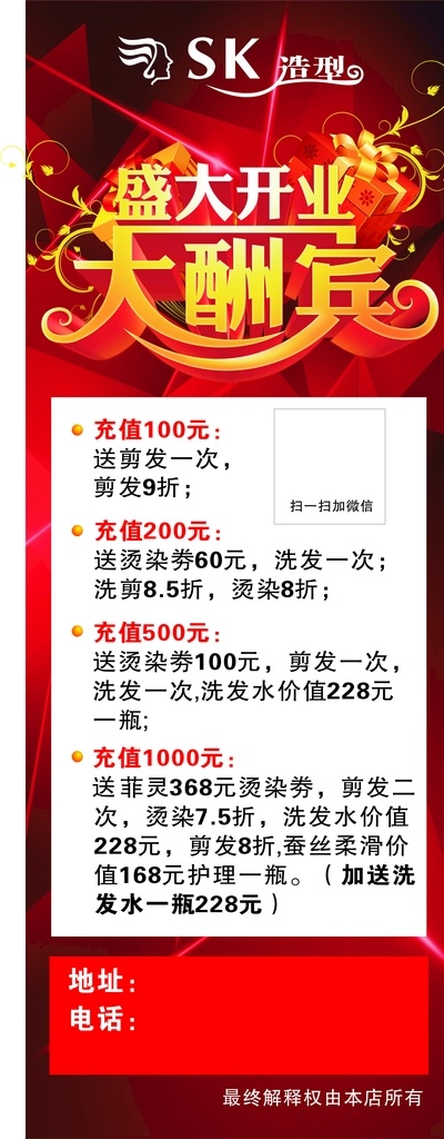 盛大開業(yè) 展架背景 展架海報 開業(yè)展架 開業(yè)海報 活動海報 活動展架 紅色背景 紅色展架 紅色海報