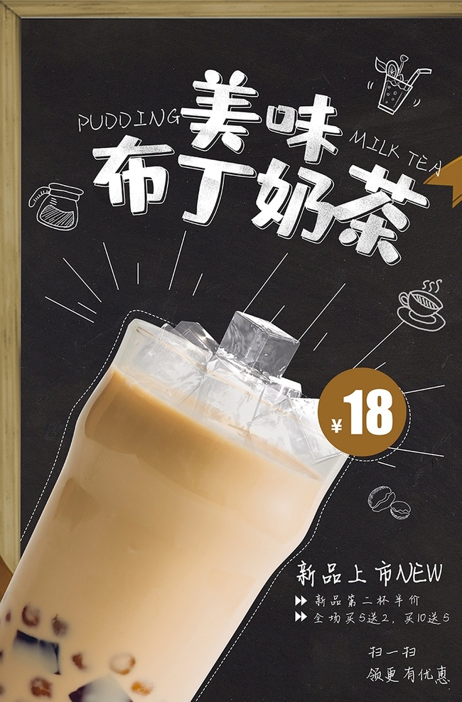 创意 简约 风格 美味 布丁 奶茶 海报 西瓜汁 鲜榨果汁 饮料 食品 饮料海报 小清新 新鲜 冰块 夏日 果汁海报