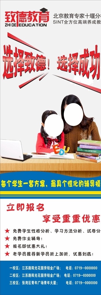 致德教育展架 教育展架 致德教育 教育宣傳 教育 學(xué)校展板 展板 紅色展板 紅色 學(xué)校宣傳 高檔展板 學(xué)校展架 展架 x展架