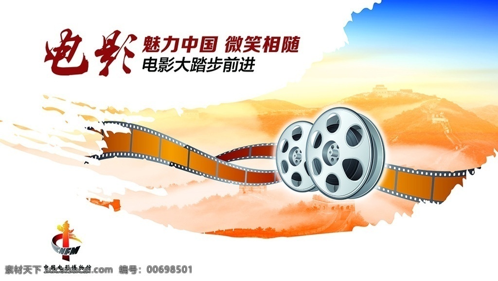 電影背景板 電影 魅力 中國(guó) 微笑 踏步 前進(jìn)