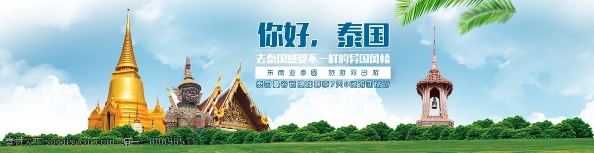 泰國 旅游 海報 原創(chuàng) 你好泰國 泰國建筑 泰國元素 旅游元素