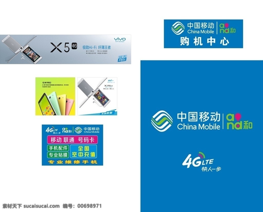 x5 vivo 中國移動 4g 手機 海報 手機海報 x5海報 紅米 紅米手機 vivo海報