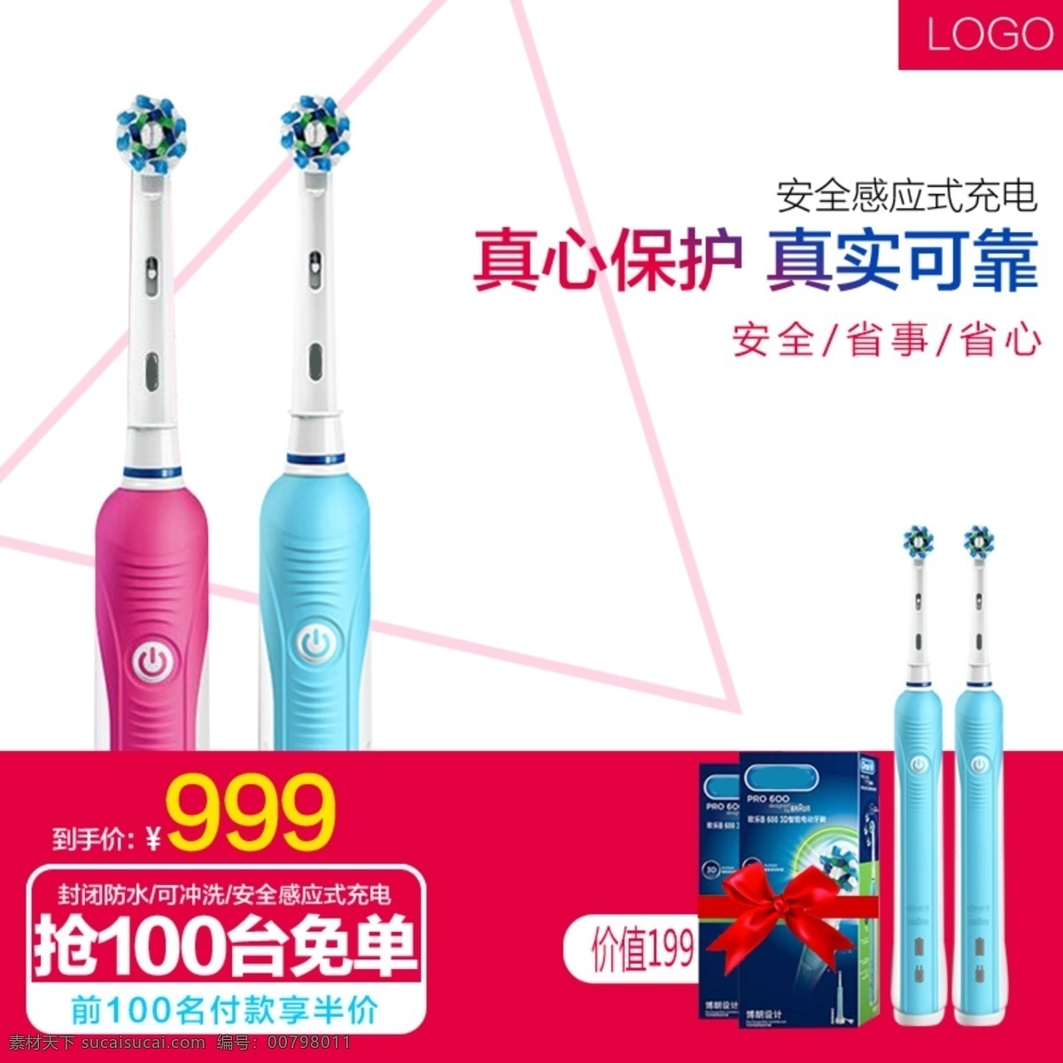 電動牙刷主圖 家居必備 保護(hù)牙齒 安全 健康 促銷 主圖 淘寶主圖 電商主圖 淘寶 天貓