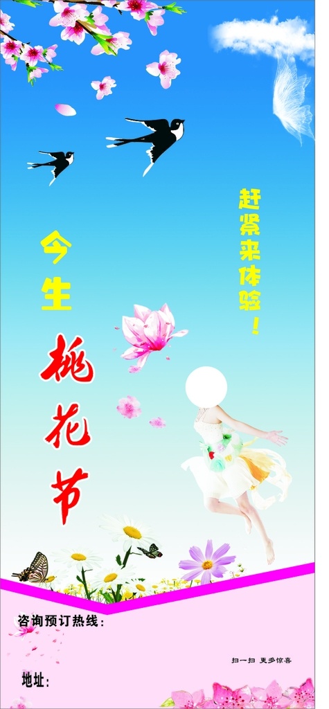 今生桃花節(jié) 桃花節(jié) 桃花展板 花節(jié)展板 桃花谷 底紋邊框 花邊花紋