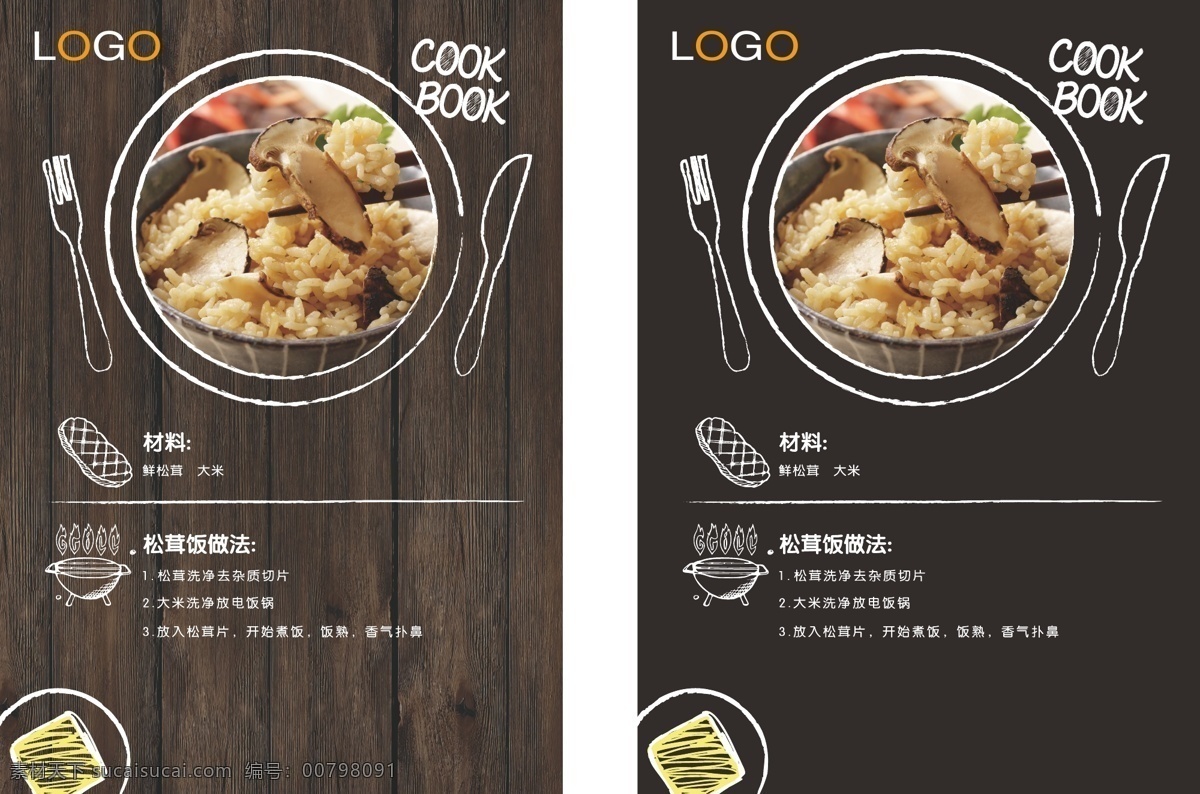 松茸飯 菜譜 粉筆 黑板 簡筆畫 海報 菜單 cook book logo 材料 食材 原料 黑色 大米 做飯 板報 做法 過程 步驟 刀叉 背景 牛排 棒棒糖 水果 蔬菜 健康 養(yǎng)生 松茸 飯