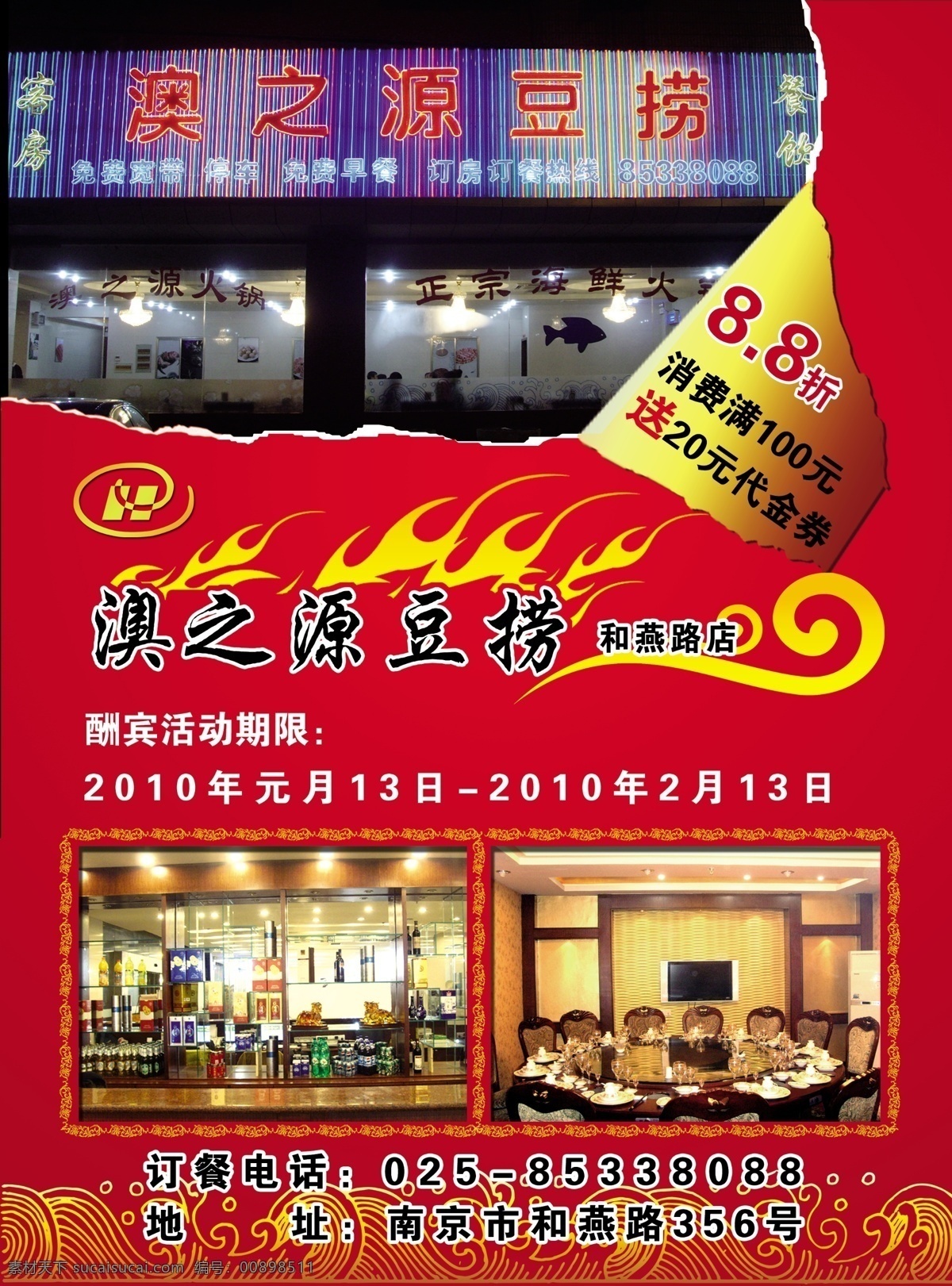 澳 之源 豆 撈 分層 菜單 豆撈 海鮮 火鍋 酒店 臺(tái)卡 優(yōu)惠券 澳之源豆撈 正面 源文件 psd源文件 餐飲素材