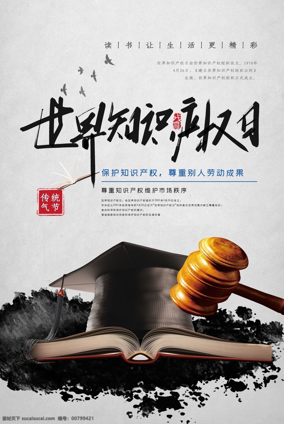 知識產(chǎn)權(quán)日 知識產(chǎn)權(quán) 世界知識產(chǎn)權(quán) 產(chǎn)權(quán)日 打擊盜版 知識產(chǎn)權(quán)主題 知識產(chǎn)權(quán)展板 知識產(chǎn)權(quán)墻畫 知識產(chǎn)權(quán)掛畫 知識產(chǎn)權(quán)海報 知識產(chǎn)權(quán)宣傳 知識產(chǎn)權(quán)展架 知識宣傳單 知識產(chǎn)權(quán)單頁 知識易拉寶 知識產(chǎn)權(quán)背景 知識產(chǎn)權(quán)畫面 知識產(chǎn)權(quán)創(chuàng)意