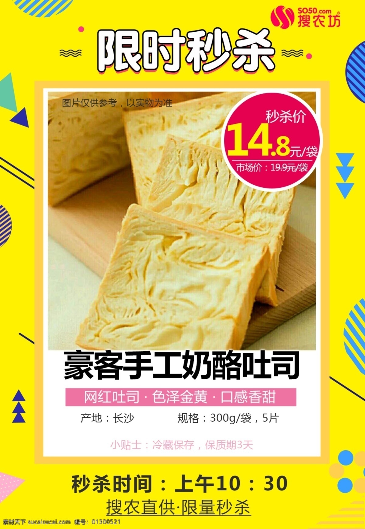豪客 手工 奶酪 吐司 秒 殺 奶酪吐司 秒殺 海報 海報圖 社區(qū)團(tuán)購 電商 秒殺模板 產(chǎn)品 相關(guān) 圖