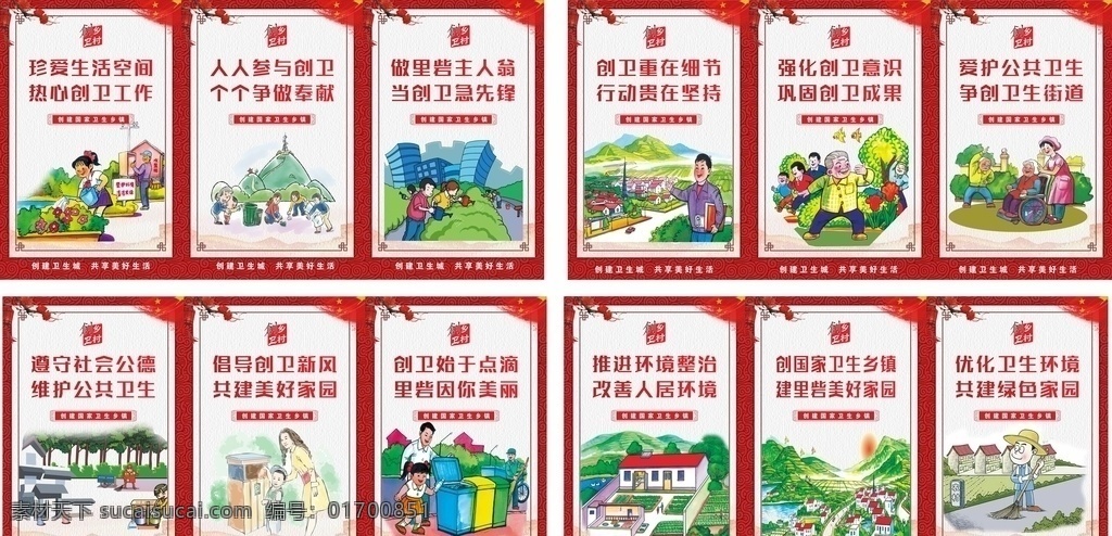 創(chuàng)建 全國(guó)衛(wèi)生城市 城市衛(wèi)生宣傳 爭(zhēng)當(dāng)創(chuàng)衛(wèi)先鋒 創(chuàng)建文明城市 環(huán)創(chuàng) 綠色城市 創(chuàng)衛(wèi)城市展板 全國(guó)文明城市 講文明樹新風(fēng) 環(huán)衛(wèi)城市 美麗家園 創(chuàng)衛(wèi)宣傳欄 創(chuàng)衛(wèi)展板 國(guó)家衛(wèi)生城市 全民創(chuàng)衛(wèi) 保護(hù)環(huán)境 創(chuàng)衛(wèi)先鋒 健康衛(wèi)生 創(chuàng)衛(wèi)標(biāo)語(yǔ) 創(chuàng)衛(wèi)口號(hào) 創(chuàng)衛(wèi)宣傳標(biāo)語(yǔ) 衛(wèi)生單位 衛(wèi)生市民 環(huán)衛(wèi)標(biāo)語(yǔ) 環(huán)境衛(wèi)生