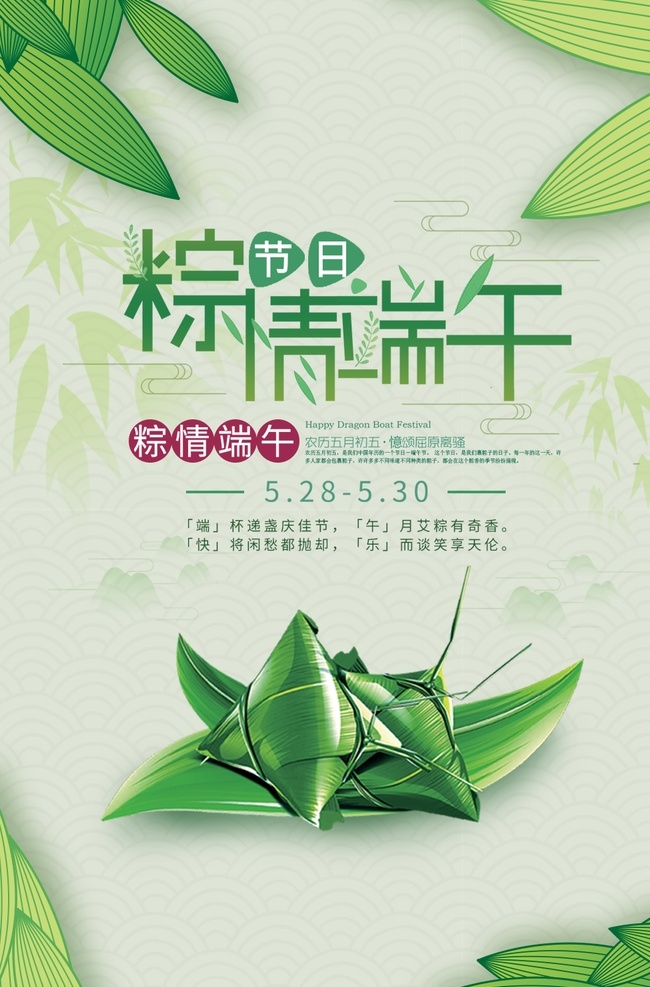 端午節(jié)圖片 端午節(jié) 端午節(jié)海報(bào) 端午節(jié)吊旗 端午節(jié)拱門 粽情端午 手繪粽子 端午造型 端午裝飾 粽子海報(bào) 端午海報(bào) 端午節(jié)廣告 端午吊旗 粽子促銷 盡情放粽 端午粽香 濃情端午 端午節(jié)裝飾 端午節(jié)宣傳單 濃情端午節(jié) 端午拱門 粽子 五月端午 粽子手提帶