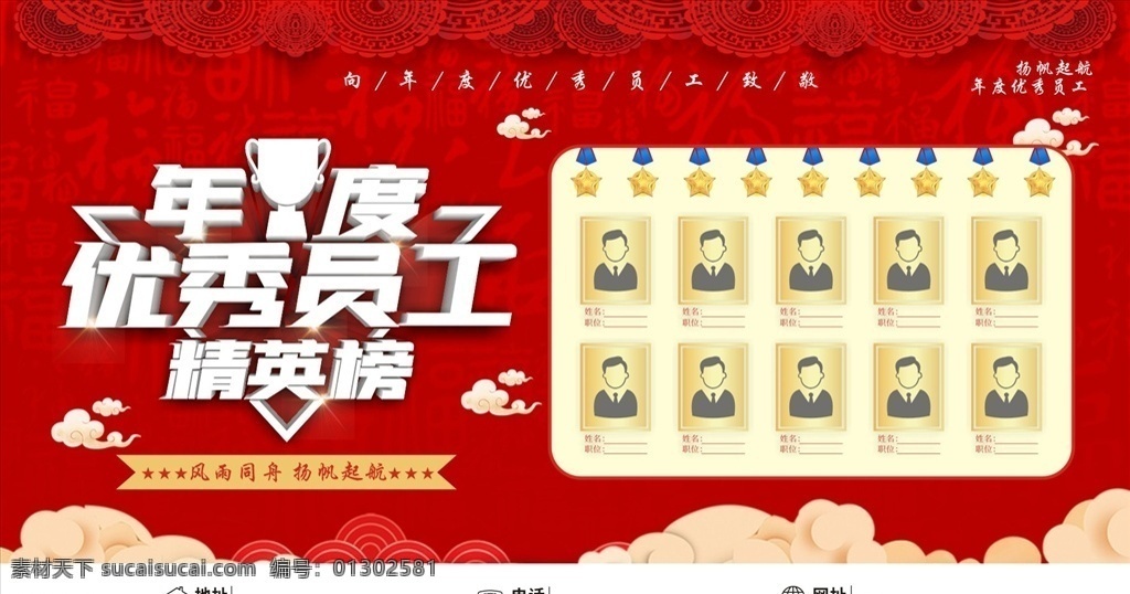 榮譽(yù)榜圖片 紅色喜報 高考喜報 喜報展板 金榜題名 喜報 評比榜 喜報海報 紅色喜慶 紅色展板 捷報 狀元榜 光榮墻 榮譽(yù)榜 中考喜報 高考錄取 學(xué)校光榮榜 公司喜報 喜訊捷報 企業(yè)喜報 榮譽(yù)墻 榮譽(yù)展示 表彰會 龍虎榜 表彰 光榮榜 精英榜 銷售明星 企業(yè)榮譽(yù) 員工榮譽(yù)榜 展板模板 室內(nèi)廣告設(shè)計
