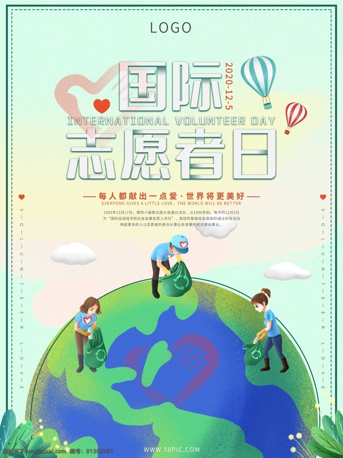国际 志愿者 日 志愿者标志 志愿者展板 志愿者活动 志愿者在行动 奉献他人 提升自己 志愿者招募 志愿者协会 青年志愿者 国际青年 服务日 志愿活动日 青年义工服务 城市志愿者 志愿同行 志愿者服务 志愿服务 青春志愿行 学习雷锋精神 志愿者海报 志愿者精神 国际志愿者日 为志愿者圆梦