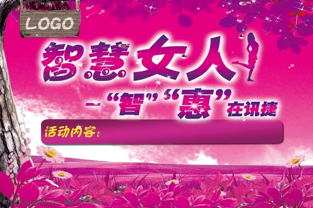 智慧 女人 分層 節(jié)日 三八 樹 源文件 智慧女人 亮紫色 婦女的節(jié)日 節(jié)日素材 婦女節(jié)