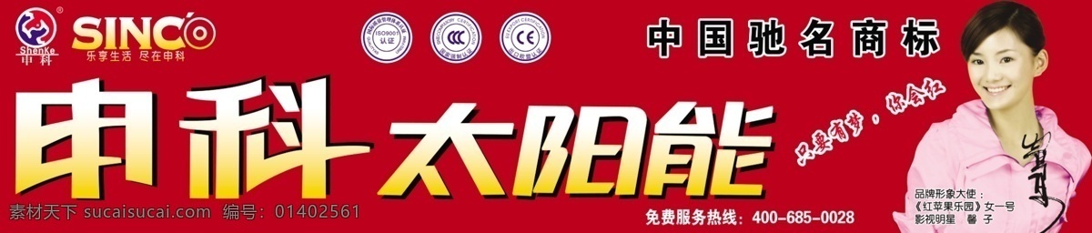 申科 分層 標志 廣告詞 明星 認證標志 源文件 申科太陽能 矢量圖 日常生活