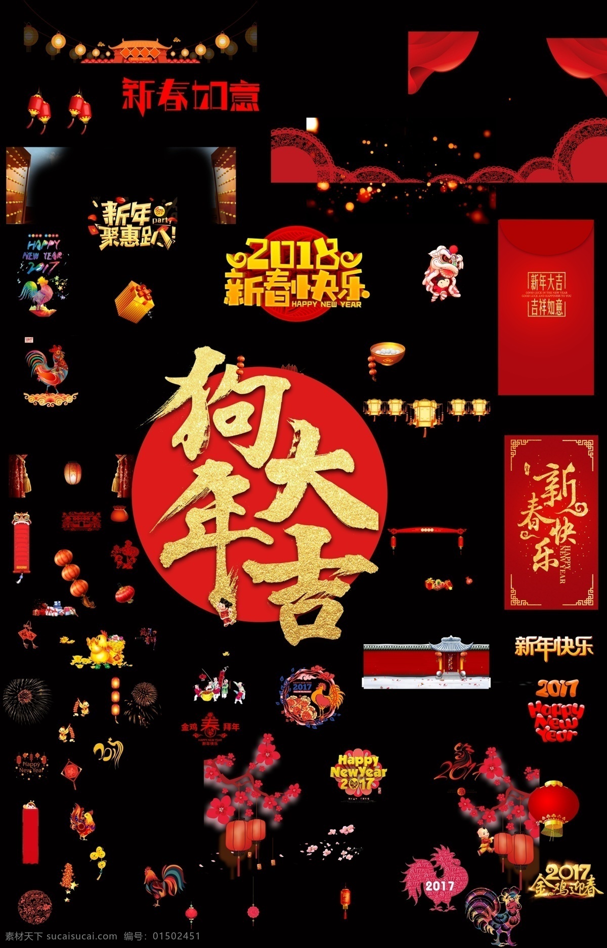 淘寶 天貓 新年 2018 狗年 燈籠 獅子 紅包 17新年快樂 大吉 窗花 大紅燈籠 紅色剪紙 梅花 設(shè)計素材 淘寶天貓新年 舞獅 新春快樂
