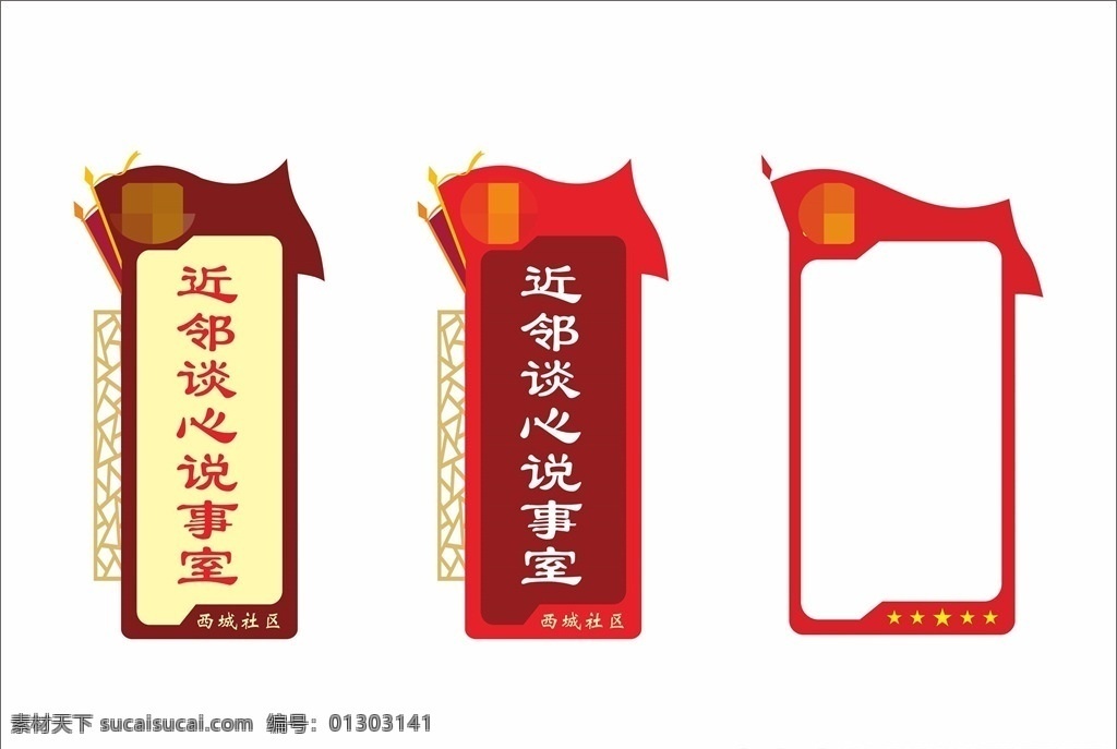 中式 門牌 造型 鄰里文化 背景墻 文化墻 輪廓 立體 展板 戶外 社區(qū) 企業(yè)文化 立體雕塑