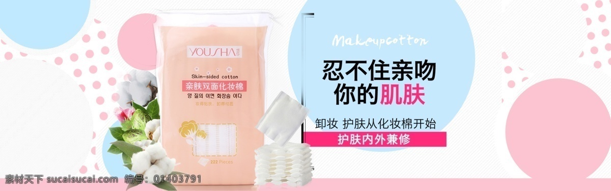 化妝品首頁(yè) 天貓護(hù)膚海報(bào) 淘寶 banner 京東首頁(yè)裝修 天貓首頁(yè)海報(bào) 淘寶店鋪 洗面奶海報(bào) bb霜海報(bào) 面膜海報(bào) 森林 夢(mèng)幻背景圖 天貓店招 產(chǎn)品海報(bào) 首頁(yè)海報(bào) 淘寶廣告 護(hù)膚品 淘寶裝修模板 化妝品 化妝品廣告 淘寶化妝品 輪播圖 淘寶界面設(shè)計(jì)