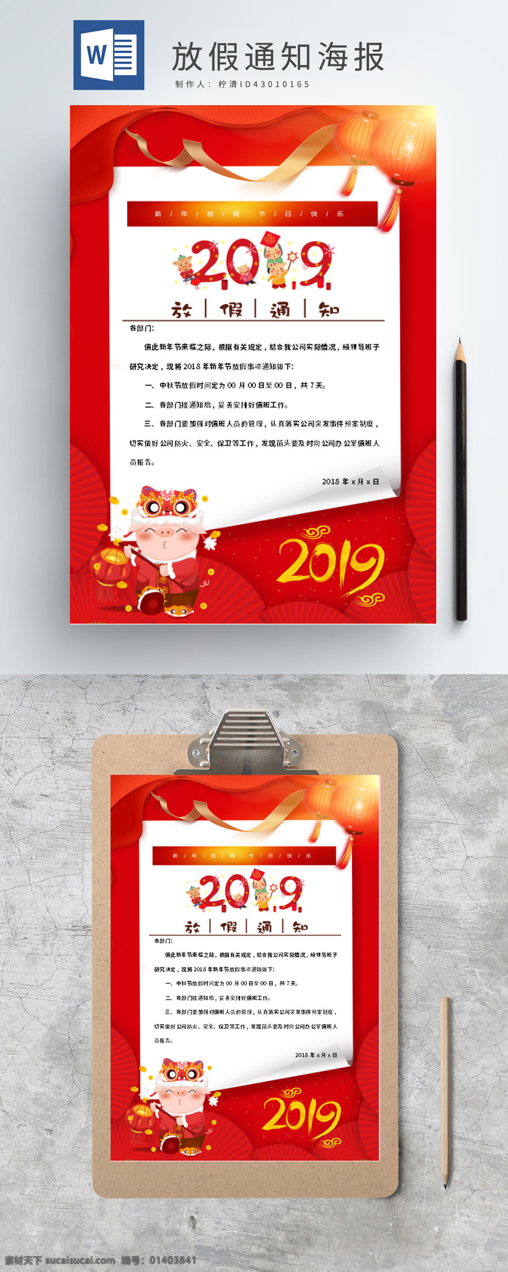 2019 简约 喜庆 放假 通知 红色