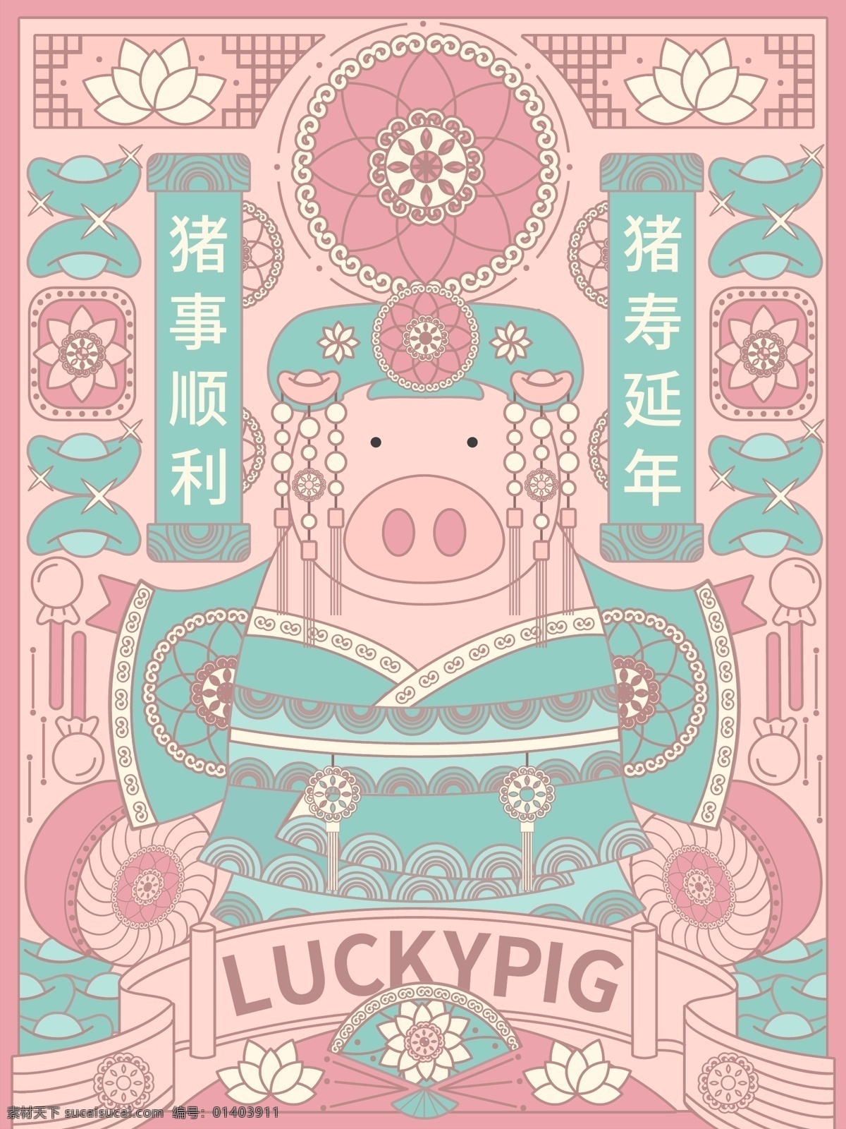 線性 視界 豬 可愛 卡通 矢量 插畫 粉黃 生肖 線性視界 矢量插畫 蓮花 橫幅 紋樣 漢服 喜慶 扇子 配色 元寶 十二生肖 鼓 豬事順利 祝壽延年 對聯(lián) 鼓槌 豬格格