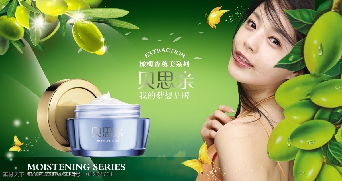 分層 橄欖 高清 高清人物 蝴蝶 綠色背景 明星 護膚霜 海報 模板下載 護膚霜套裝 文字形 貝思親 源文件 psd源文件