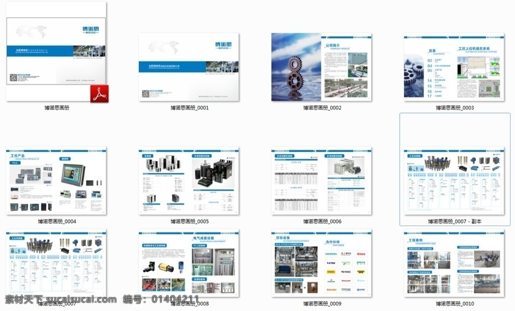 企業(yè)畫冊 集團(tuán)畫冊 公司畫冊 科技畫冊 機(jī)械畫冊 信息畫冊 汽車畫冊 電子畫冊 能源畫冊 體育畫冊 醫(yī)藥畫冊 招商畫冊 工業(yè)畫冊 機(jī)電畫冊 服裝畫冊 畫冊模板 物流畫冊 運(yùn)動畫冊 學(xué)校畫冊 教育畫冊 it畫冊 投資畫冊 通信畫冊 畫冊設(shè)計 精品畫冊 大氣畫冊 創(chuàng)意畫冊 畫冊