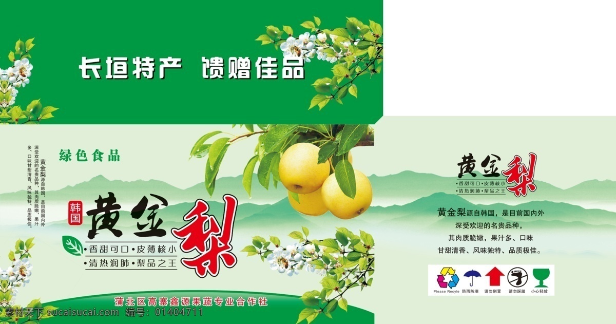 黃金梨 黃金梨箱 梨箱 梨 梨包裝 包裝箱 花底紋 包裝設(shè)計 廣告設(shè)計模板 源文件