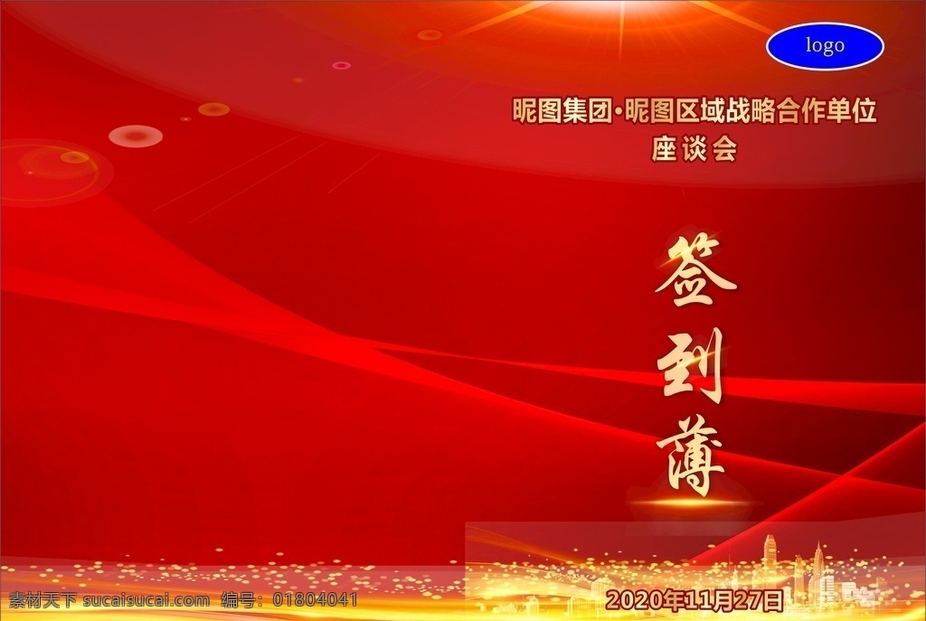 签到本图片 背景 年会 红色背景 企业签到本 签到薄 签到本 活动 企业座谈会
