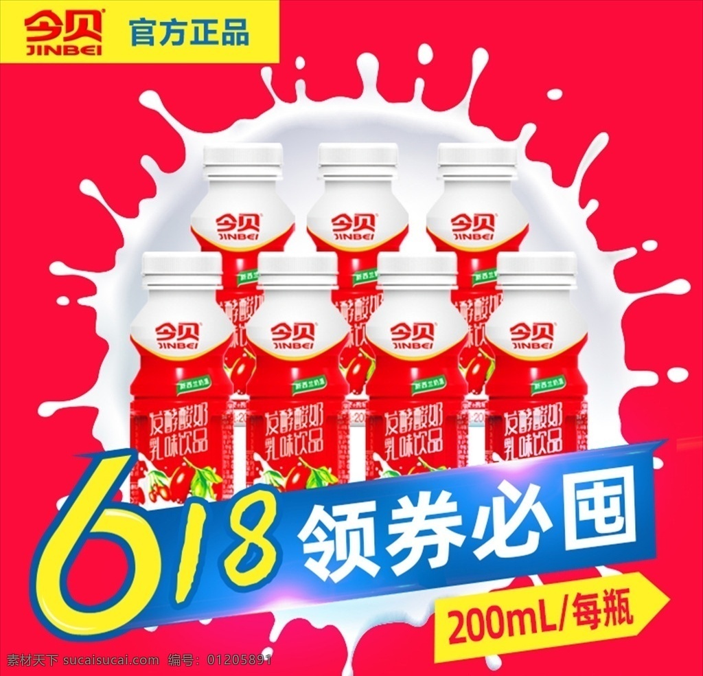 酸奶 618 促销 主页 领券 必囤 主图 优惠 这款 海报 热卖 电商