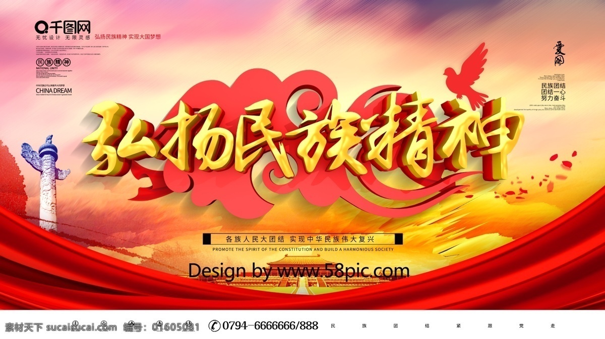 簡約 黨建 風(fēng) 弘揚(yáng) 民族 精神 宣傳海報(bào) 黨建風(fēng) 弘揚(yáng)民族精神 宣傳 海報(bào) 民族大團(tuán)結(jié) 凝聚中國力量 民族團(tuán)結(jié)