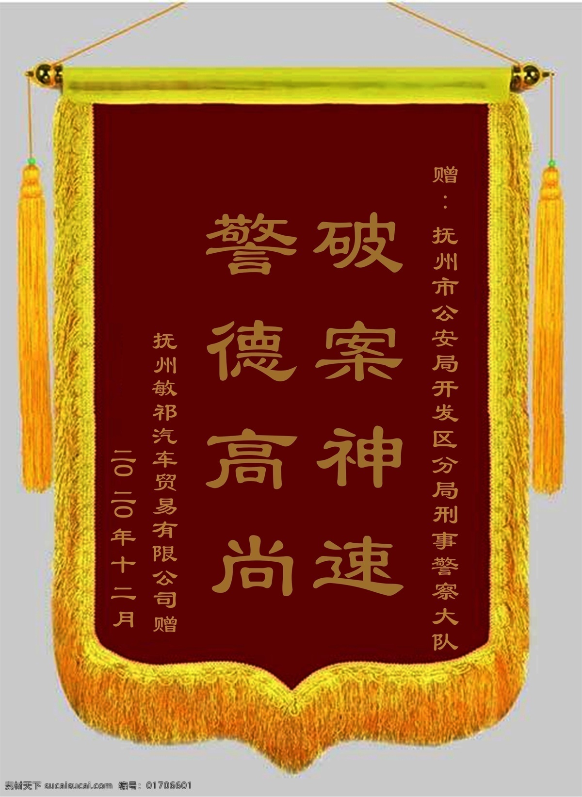 錦旗圖片 錦旗 送警察錦旗 豎版錦旗 燙金錦旗 標(biāo)準(zhǔn)錦旗