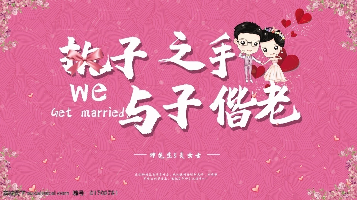 執(zhí)子之手圖片 婚禮背景 婚禮簽到 婚禮簽到處 結婚展板 結婚展架 結婚宣傳單 結婚海報 婚禮海報 新婚慶典 婚慶 新婚快樂 結婚舞臺 婚禮晚會 婚慶布置 浪漫背景 酒店婚慶背景 酒店婚禮背景 酒店婚禮布置 婚慶策劃 婚慶賀卡 結婚請柬 結婚典禮