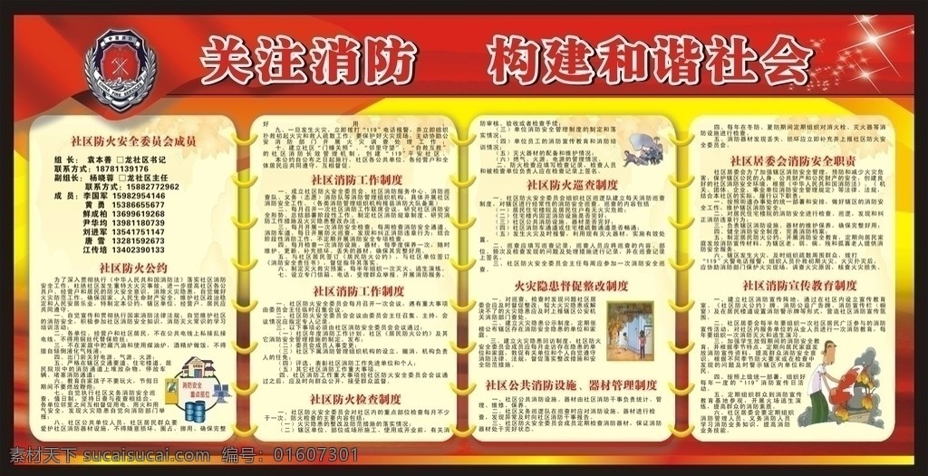 消防 展板 底 圖 未 分層 消防展板 消防制度 相仿 社區(qū)消防 矢量