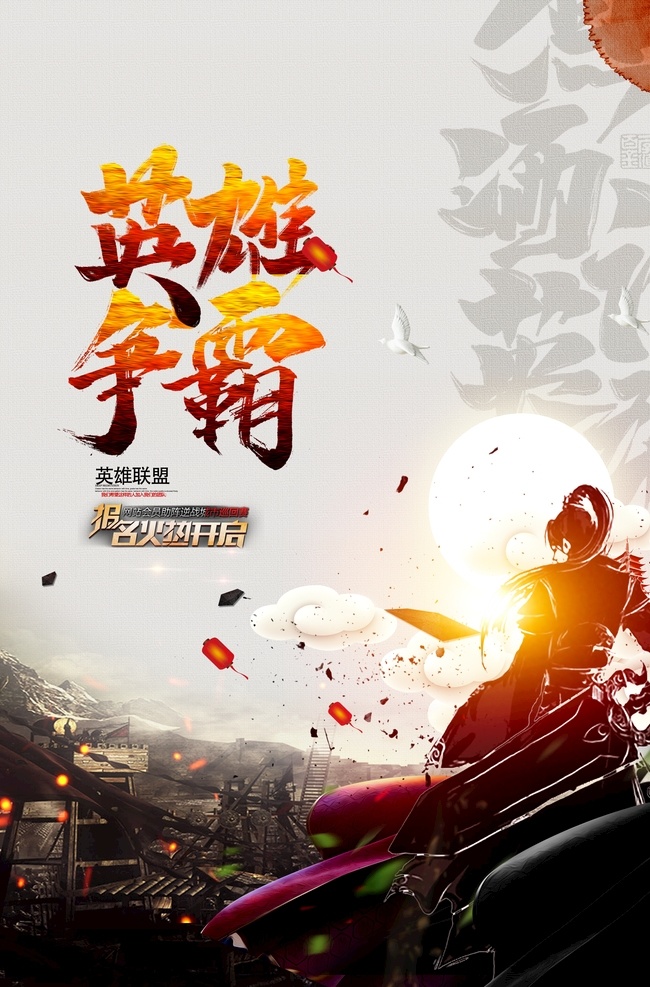 網(wǎng)吧 游戲 展板 網(wǎng)吧文化展板 網(wǎng)吧海報(bào) 網(wǎng)吧企業(yè)文化 網(wǎng)吧文化 網(wǎng)吧燈片 網(wǎng)吧燈箱 網(wǎng)吧素材 網(wǎng)吧裝飾畫(huà) 網(wǎng)吧畫(huà)冊(cè) 網(wǎng)吧活動(dòng) 網(wǎng)吧廣告 網(wǎng)咖廣告 網(wǎng)吧kt板 網(wǎng)吧展板 網(wǎng)吧展架 網(wǎng)絡(luò)游戲 網(wǎng)吧背景 網(wǎng)吧宣傳單 網(wǎng)吧掛畫(huà) 網(wǎng)咖 網(wǎng)咖文化 網(wǎng)咖海報(bào) 網(wǎng)咖展架 網(wǎng)咖裝飾畫(huà) 高檔網(wǎng)吧 網(wǎng)吧背景板 網(wǎng)絡(luò)文化 網(wǎng)吧游戲海報(bào)