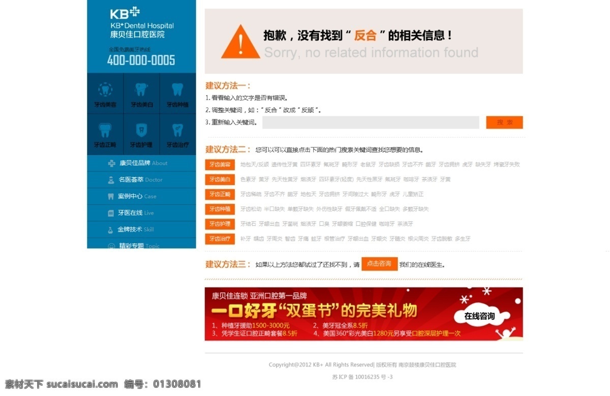 網(wǎng)頁 網(wǎng)頁模板 醫(yī)療網(wǎng)站 醫(yī)院品牌 源文件 中文模板 口腔醫(yī)院 搜索結(jié)果 提示 模板下載 醫(yī)療頁面 品牌頁面 網(wǎng)頁素材