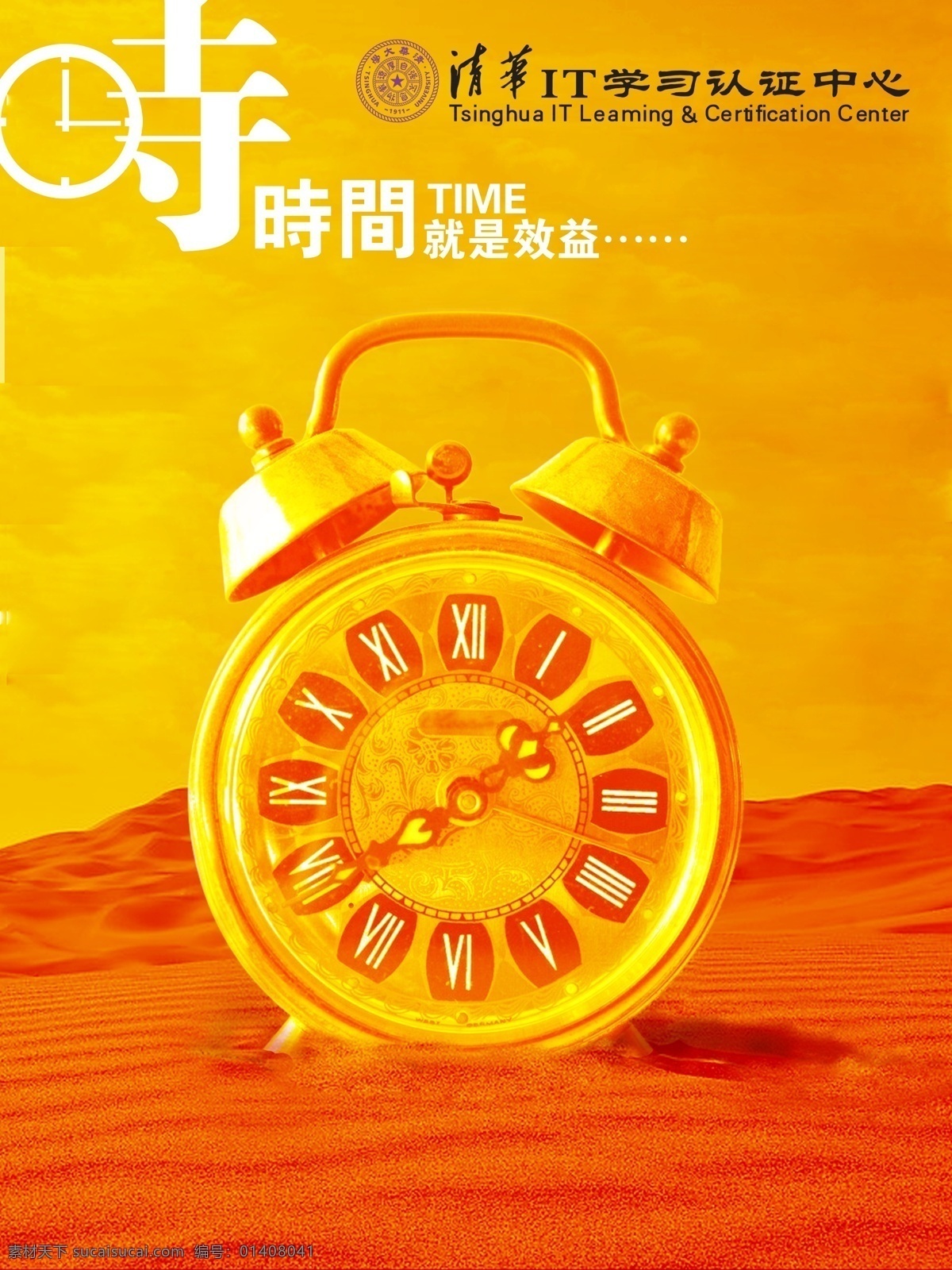 廣告設(shè)計(jì)模板 企業(yè)文化 企業(yè) 文化 模板下載 源文件 鐘表 清華企業(yè)文化 時(shí)間鐘表 企劃海報(bào) 企劃廣告 創(chuàng)新榮譽(yù) 展板 企業(yè)文化展板