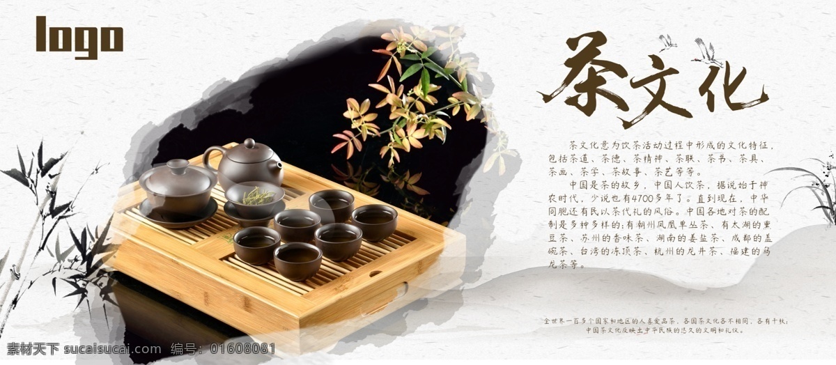 茶文化展板 茶文化 茶葉展板 茶海報(bào) 品嘗 茶道 古典茶具 古風(fēng)背景 展板 分層