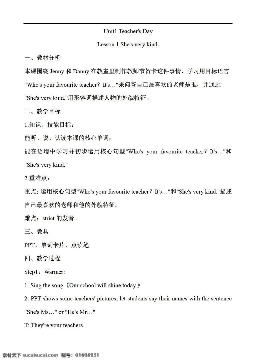 五 年級(jí) 上 英語(yǔ) unit teachers day lesson 教案 魯科版 五年級(jí)上
