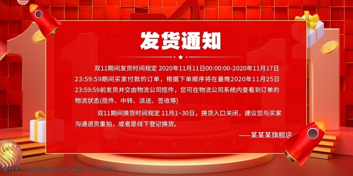 雙十 發(fā)貨 通知 瘋狂雙十一 提前搶購 提前開搶 雙十一 雙十一設(shè)計 天貓雙十一 雙十一來了 淘寶雙十一 雙十一版 雙十一背景 雙十一展板 雙十一海報 雙十一淘寶 雙十一廣告 雙十一活動 雙十一首頁 雙十一網(wǎng)購 雙十一打折 雙十一促銷 雙十一店招 雙十一版頭 網(wǎng)店雙十一 打折雙十一 優(yōu)惠雙十一 開業(yè)雙十一 雙11大促 展板模板