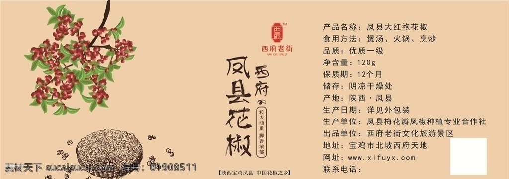花椒標簽 花椒 標簽 西府花椒 西府 手繪圖 手繪花椒 花椒海報 花椒調料 花椒香料 花椒展板 花椒調味 花椒辣椒 花椒粉 花椒粒 花椒樹 花椒配料 農產品 山貨 包裝 包裝設計