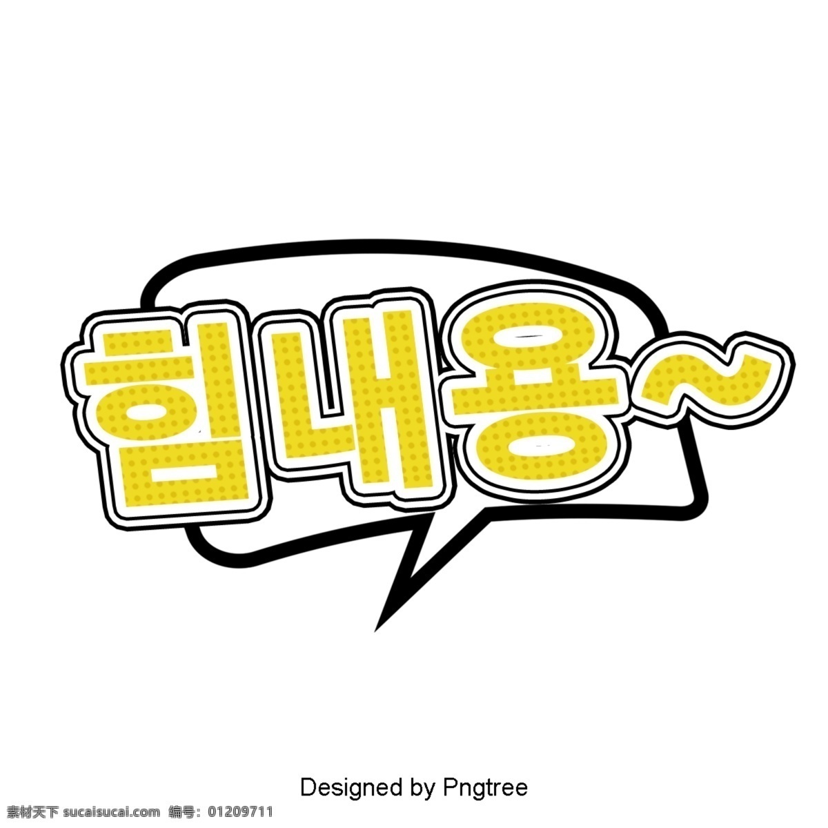 黃色 泡沫 whisperwind 卡通 字體 力量 工作內(nèi)容 泡沫背景 語(yǔ)風(fēng) 動(dòng)畫(huà)片 字形