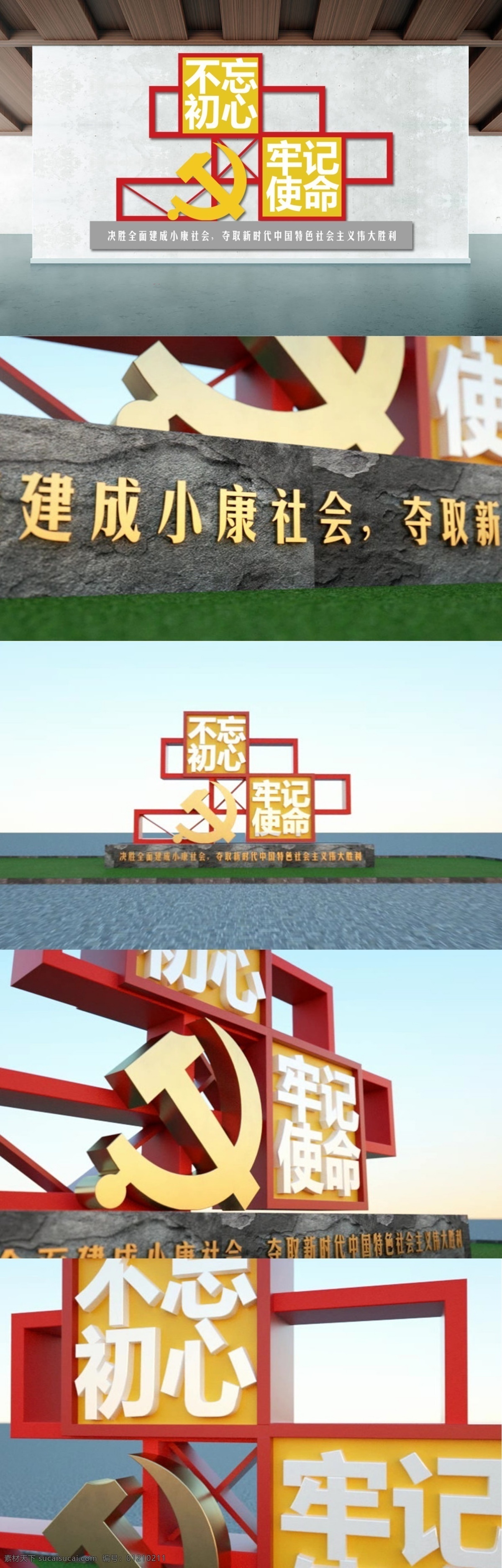 黨建 文化 墻 戶外 宣傳欄 牢記 使命 黨建背景墻 黨員活動室 黨員 共產(chǎn)黨 入黨誓詞 黨建文化墻 黨建室 黨建文化走廊 黨建形象墻 立體文化墻 入黨 誓詞 共產(chǎn)黨文化墻 共青團文化墻